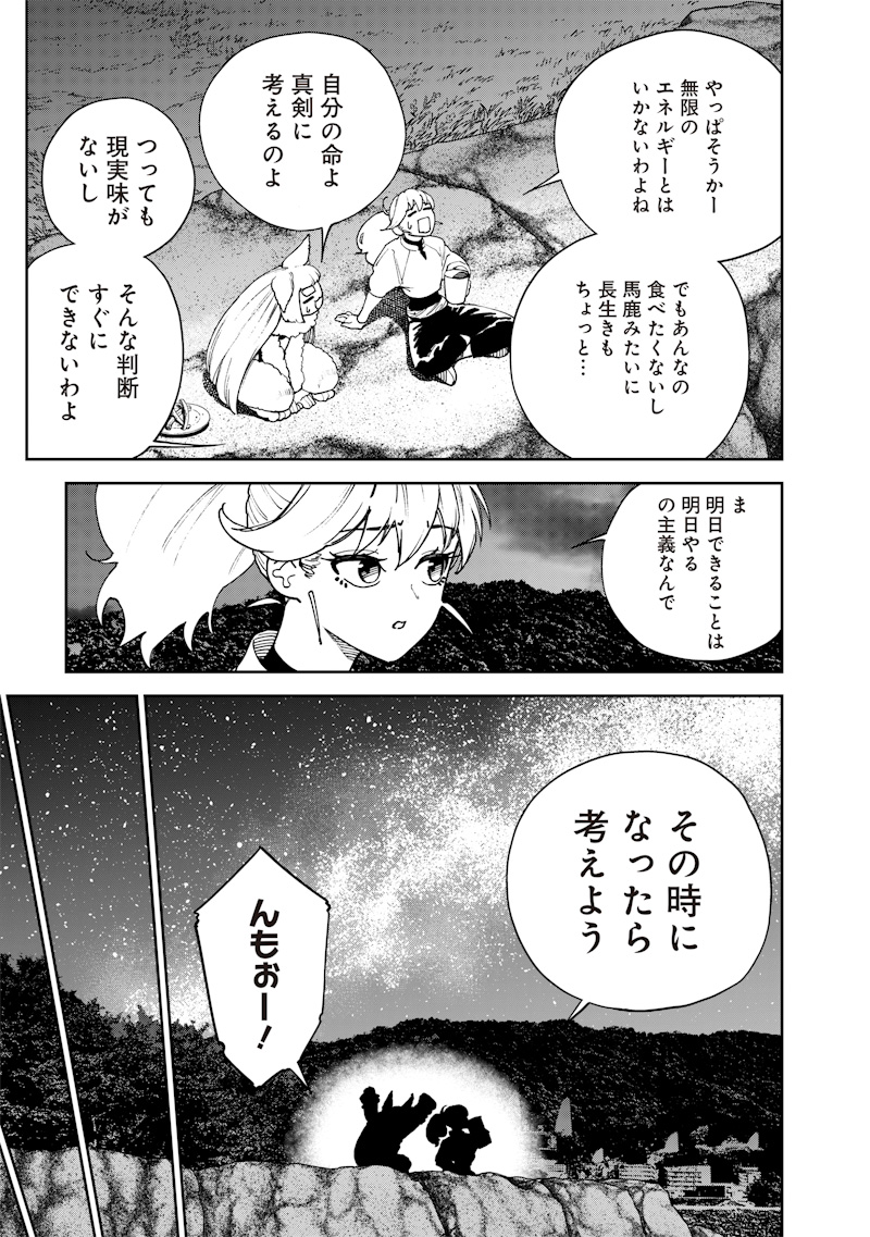 Kyokutou Chimeratica - Chapter 29 - Page 7
